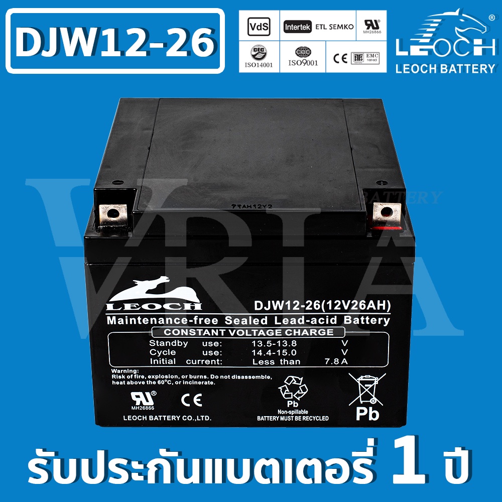 LEOCH DJW12-26 ( 12V 26AH ) VRLA Battery  แบตแห้ง สำรองไฟ ไฟฉุกเฉิน รถไฟฟ้า ระบบลิฟท์  UPS