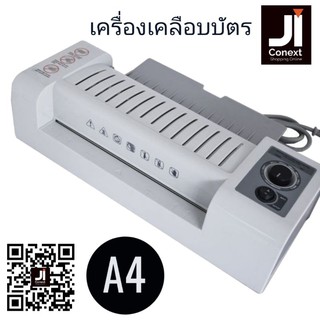 เครื่องเคลือบเอกสาร LAMINATOR DELI No.3891