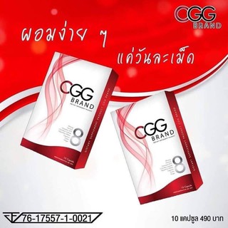 cgg อาหารเสริมควบคุมน้ำหนัก โปร2 กล่อง 900 บาท ส่งฟรี