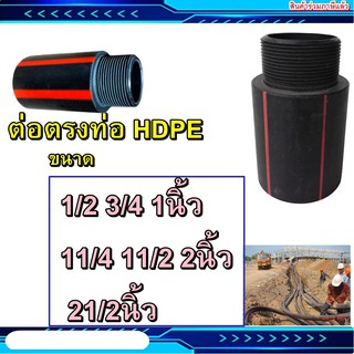 อุปกรณ์ข้อต่อไฟฟ้าแบบ C (Coupling Type C) คอน HDPE ท่อร้อยสายไฟ ขนาด เลือกขนาดได้ ฝั่งดิน ท่อดำคาดส้ม