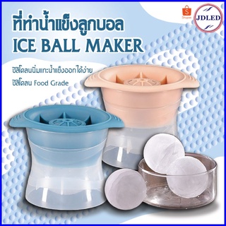 ที่ทำน้ำแข็ง น้ำแข้งก้อนกลม แม่พิมพ์ แม่พิมพ์ทำน้ำแข็ง Ice Ball Maker