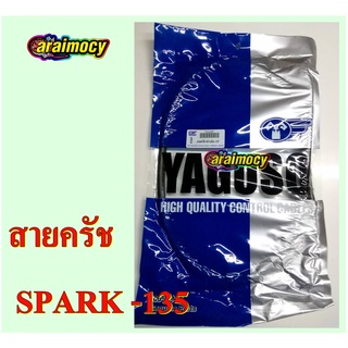 สายครัช Spark135 สายคลัทช์ สปาร์ค135 สินค้าตรงรุ่น ไม่ต้องดัดแปลง เกรดเอ