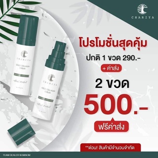 พร้อมส่งด่วน‼️!มีของแถม!แท้100%ลดพิเศษ ชาริยา 2ขวด500!เซรั่มคอลลาเจนทองคำ Chariya Gold Collagen Serum