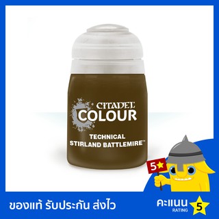 สี Citadel Technical Paint: Stirland Battlemire (สีอะคริลิค สีทาโมเดล)