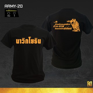 ARMY-20 เสื้อซับในนาวินโยธิน คอกลมเเขนสั้น เสื้อนาวิกโยธิน เสื้อยืด  [ มีเก็บเงินปลายทาง ]