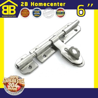 กลอนขวางสเตนเลสแท้(SUS 304JP) 2Bhomecenter  NO.959(SS)-6"