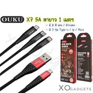 OUKU X7 5A ชาร์จเร็ว DATA CABLE สายถัก สายชาร์จใช้สำหรับโทรศัพท์  Micro USB / ip /Type - C ชาร์จเร็วมาก สายไม่ขาด