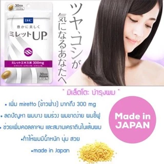 🇯🇵💫 DHC Miretto 30 วัน วิตามินเพื่อบำรุงผม เร่งผมยาว ผมนุ่มลื่น ไม่แห้งฟู จากญี่ปุ่น