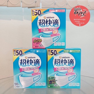 👨‍👩‍👧‍👦พร้อมส่ง マスクหน้ากากอนามัยญี่ปุ่น หน้ากากอนามัยยูนิชาร์ม Unicharm Silk กล่อง 50 ชิ้น Unicharm Super Comfort Mask
