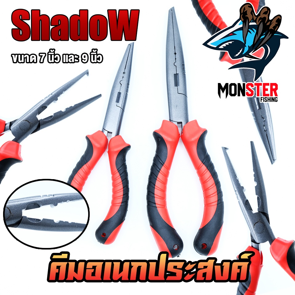 คีมอเนกประสงค์ ปลดปลา SHADOW FISHING PLIERS SIZE 7และ 9 INCH ขนาด 7และ9 นิ้ว (ด้ามแดง)