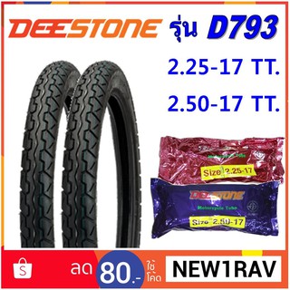 Deestone รุ่น D793 ชุดยางมอเตอร์ไซด์ หน้า+หลัง ขนาด 2.25-17 TT. +2.50-17 TT. พร้อมยางใน (รวม 2 เส้น)