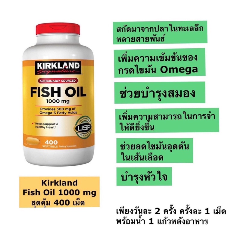 Fish Oil Kirkland จากอเมริกา แท้ ดีต่อสุขภาพ #kirkland