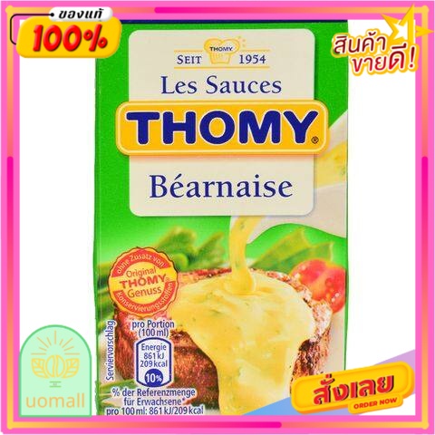 (แพ็ค2)ทอมมี่ซอสแบร์เนส 250 กรัม/Thomy Sauce Bearnaise 250g