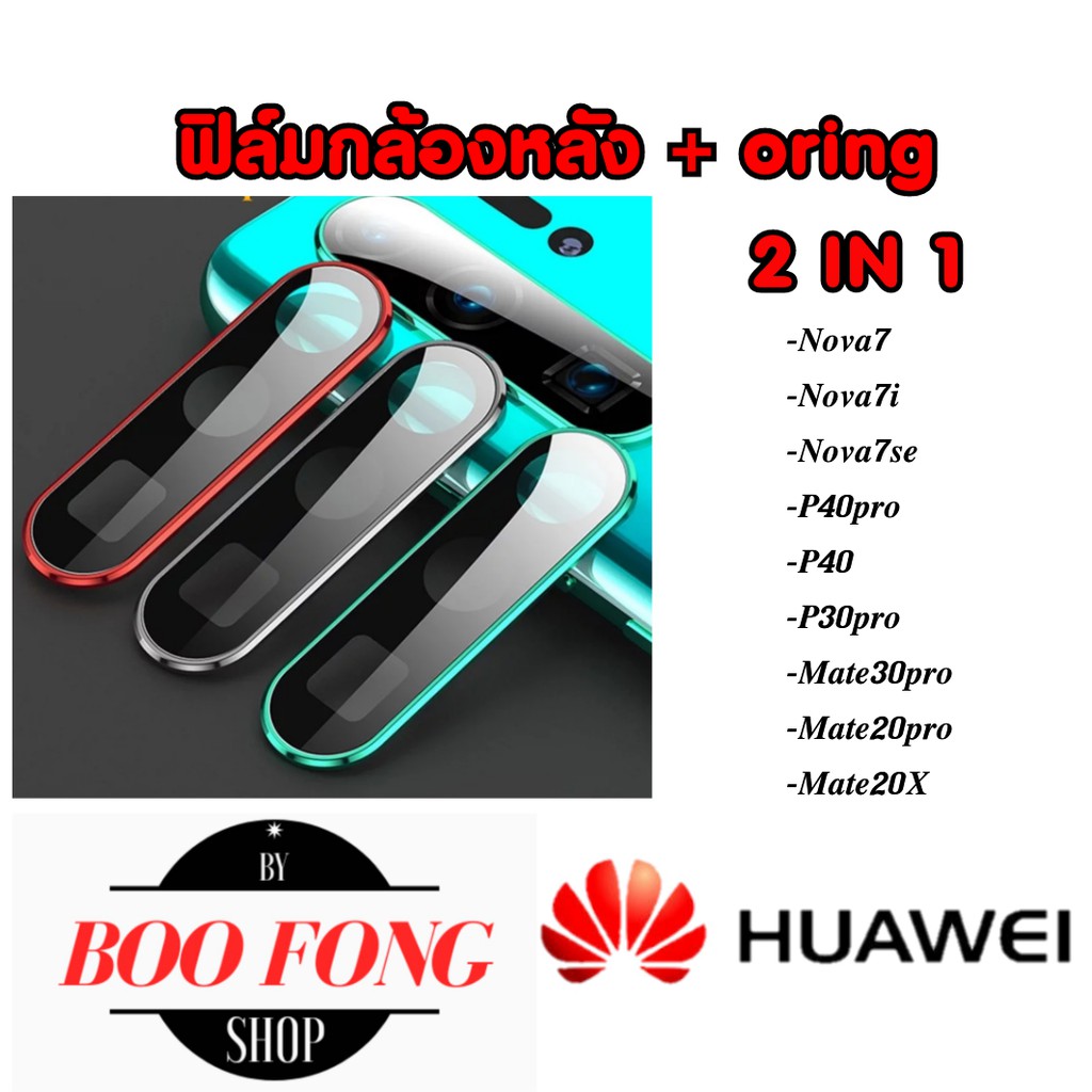 ฟิล์มกล้องหลัง 2in1 huawe nova7 nova7i nova7se p40 p40pro p30pro mate20pro mate30pro mate20x mate 20