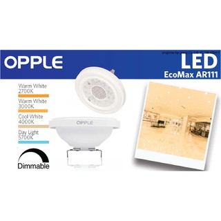 หลอดไฟ Led AR111 Ecomax Opple 12v Dimable(หรี่ไฟได้) พร้อมไดรเวอร์