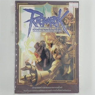 [SELL] Ragnarok เปิดตำนานแร็กนาร็อก (00123)(TH)(BOOK)(USED) หนังสือทั่วไป นิยาย วรรณกรรม มือสอง !!