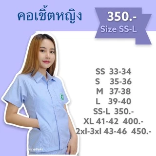 เสื้อฟ้าสาธารณสุข คอเชิ้ตหญิง