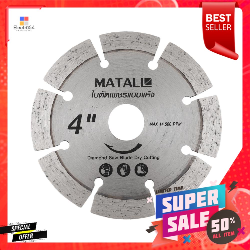 ใบตัดเพชรแบบแห้ง MATALL 4 นิ้วDIAMOND SAW BLADE MATALL DRY TYPE MATALL 4"