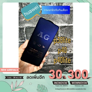 ฟิล์มกระจก privet กันเสือก huawei กันแอบมอง แถมฟรี!!ฟิล์มหลังเคฟล่า p30,p30lite,p40,p40lite