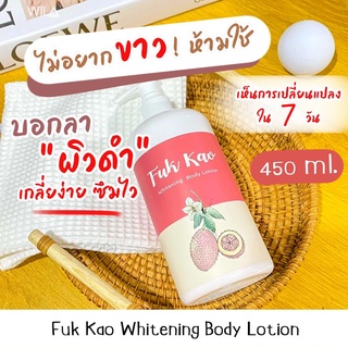 WILA Fuk Kao Whitening Body Lotion โลชั่นฟักข้าวสูตรเข้มข้น