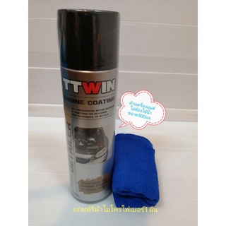 TTWIN​สเปรย์​ล้าง​เครื่อง​ยนต์​ไม่ต้อง​ใช้น้ำขนาด500mlสะอาด​และปลอดภัย​