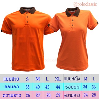 เสื้อโปโล ผ้าไมโครแอร์ Micro Air สีส้มปกน้ำตาลเข้ม แขนจั๊มครี่ง เนื้อผ้านุ่ม สวมใส่สบาย แบบคลาสสิค เนื้อผ้าไม่ขึ้นขน