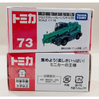 sh โมเดลรถโทมิก้าขนาดเล็ก Tomica No.73 Kobelco Rough Terrain Crane Panther X250 กล่องสวยในซีล จำนวน 1 กล่อง