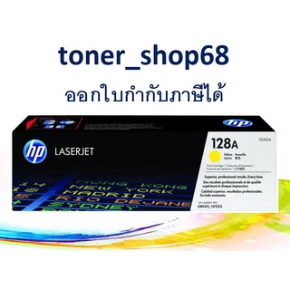 HP 128A Y (CE322A) ตลับหมึกโทนเนอร์ สีเหลือง ของแท้ Yellow Original Laser Toner Cartridge