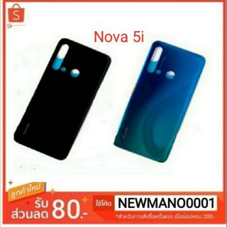 ฝาหลัง Huawei Nova 5i ราคาสุดคุ้มๆๆๆ