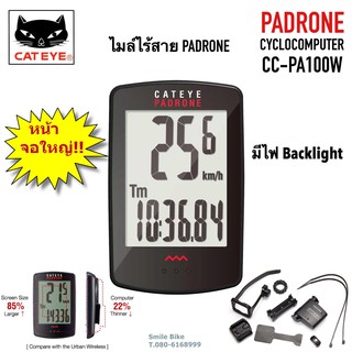 ไมล์จักรยานไร้สาย CATEYE PADRONE CC-PA110W จอใหญ่ ตัวเลขใหญ่พิเศษ ดูง่าย