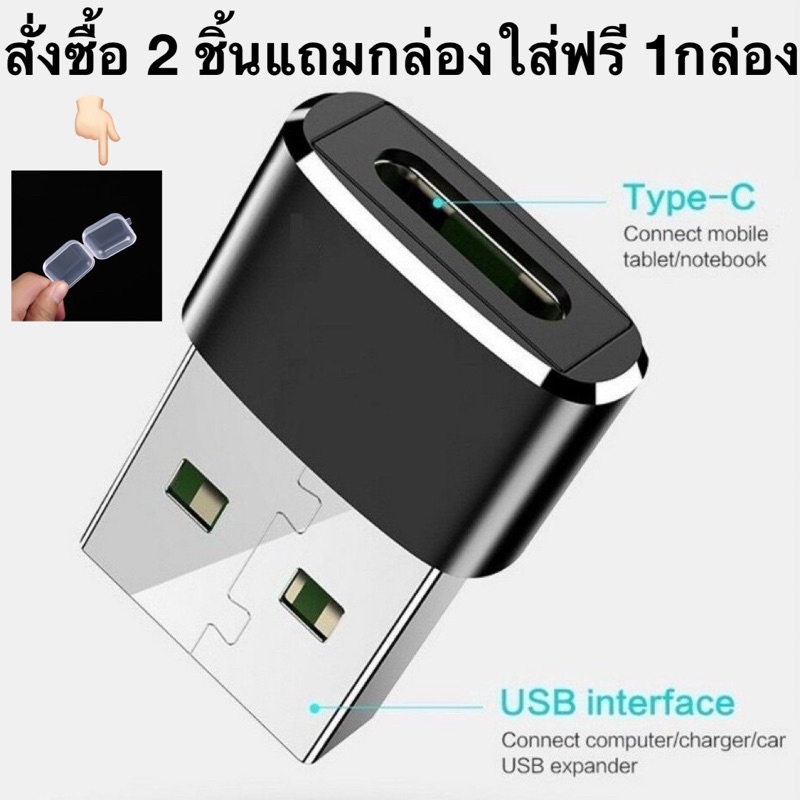 หัวแปลง Type C (Female) เป็น USB-A (Male) มีให้เลือก 3 สี ดำ/ชมพู/ทอง สำหรับชาร์จปกติ #ไม่รองรับชาร์จเร็ว/สายชาร์จนาฬิกา