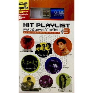 Usbเพลง❤️ Hit Playlist เพลงฮิตเพลย์ลิสต์โดน vol.3 ❤️ลิขสิทธิ์แท้ แผ่นใหม่มือ1