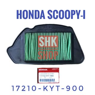 ไส้กรองอากาศ สกุ๊บปี้110ไอ(ตัวแรก) KT110 17210-KYT-900 ของแท้ ศูนย์   HONDA Scoopy i