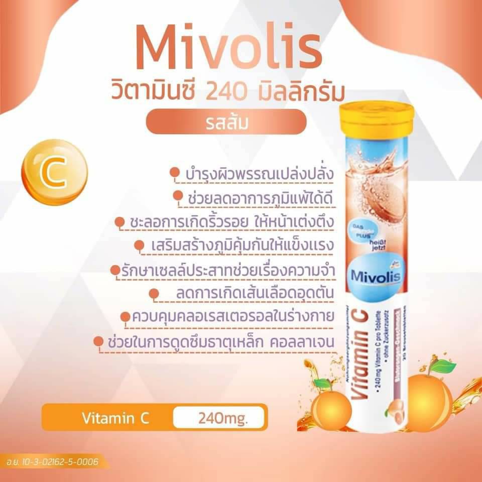 พร้อมส่ง วิตามินเม็ดฟู่ Mivolis Vitamin C ฝาส้ม🍊มิโวลิส เม็ดฟู่เยอรมัน วิตามิน เม็ดฟู่🌟วิตามินซี