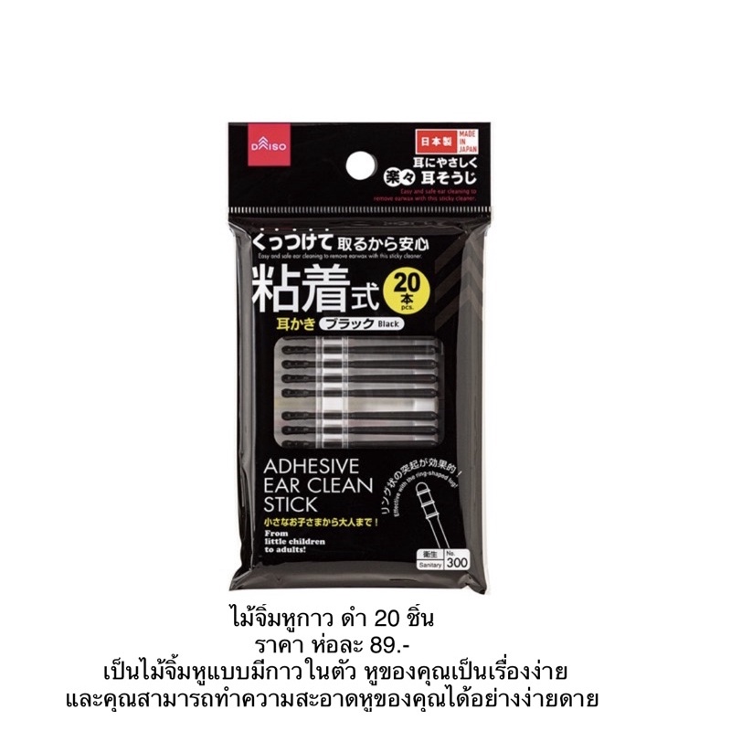 พร้อมส่งแท้ ผลิตที่ ไม้จิ้มหูกาวใช้ดีบอกต่อ