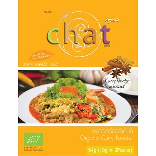 ผงปรุงรสกะหรี่ออร์แกนิค Chat For Health