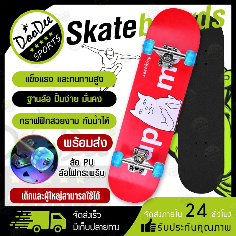 Skateboards สเก็ตบอร์ด 4 ล้อ 80cm สเก็ตบอร์ดมืออาชีพ ล้อไฟ ล้อไฟกระพริบ สเก็ตบอร์ดล้อมีไฟ ​คุณภาพสูงแฟชั่นสเก็ตบ