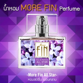 น้ำหอม More Fin All Star 5ML.มาดามฟิน สีม่วง พร้อมส่ง