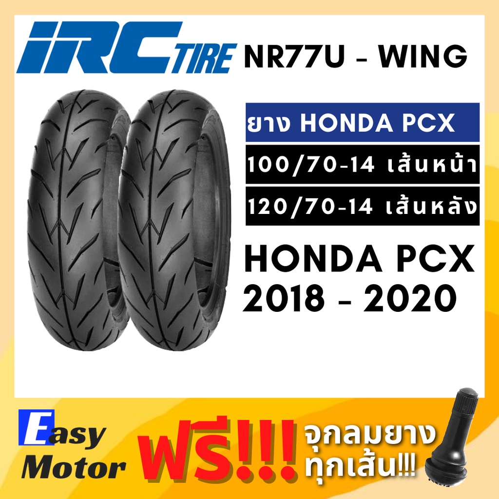[ยางใหม่] IRC ยาง pcx 2018 2019 2020 ขอบ 14 ยางเบอร์ 100 70 14 / 120 70 14 ยาง tubeless ขอบ 14 ไม่ใช