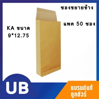 ซองเอกสารสีน้ำตาลKA 9*12 นิ้ว รุ่นขยายข้าง รุ่นหนา A4 แพ็ค ขนาด20/50 ซอง