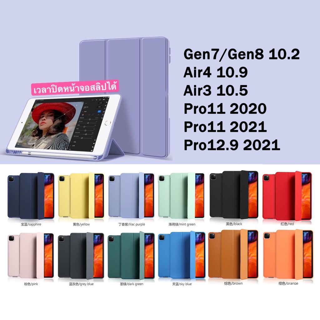 012.พร้อมส่ง!!เคส สำหรับiPad มีช่องใส่ปากกา สำหรับiPad 9.7 2018/2017/Air 4 10.9 Air5 /mini 6/Air3 10.5 เคสสำหรับไอแพด