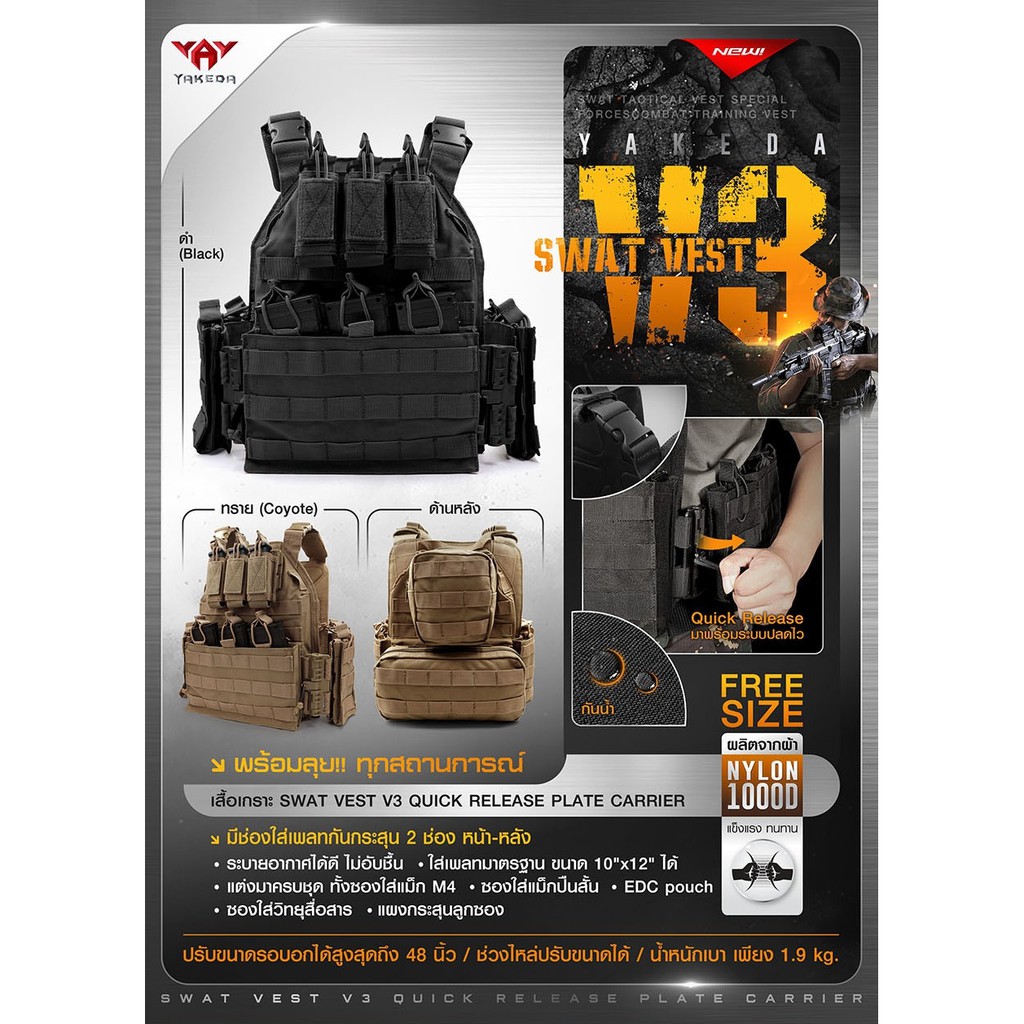 เสื้oเกราะ Swat Vest V3