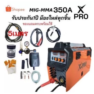 ตู้เชื่อมMIG 5กิโล สายMIG 5ม. ตู้ X-PRO (งานหนัก) MMA 350 ใช้แก๊สและไม่ใช้แก๊ส รับประกัน1ปี ฟลักซ์คอร์ เชื่อม Co2