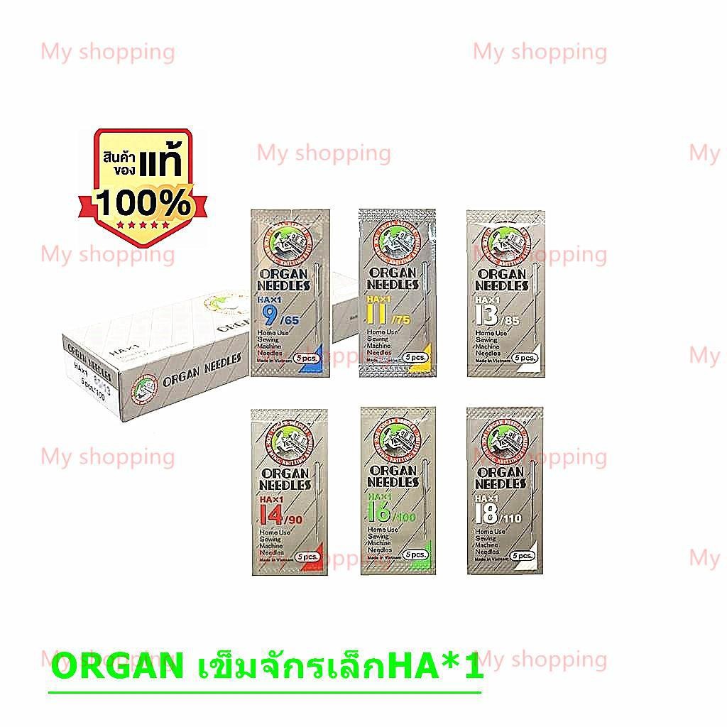 เข็มจักร ORGAN HA*1 ของแท้ (ห่อละ 5 เล่ม)