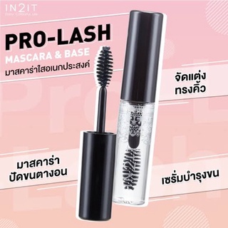 ล๊อตใหม่ปี65 IN2IT PRO-LASH MASCARA BASE มาสคาร่าใส