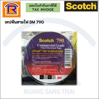 3M Scotch (สก๊อตช์) ผ้าเทปพันสายไฟ 3M รุ่น 790 (ใหญ่) ขนาด 3/4 นิ้ว ความยาว20เมตร(Vingl electrical tape) (4050034)