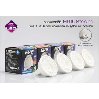 หลอดไฟฮาโลเจน Led Steam 6w 220V 110องศา EVE