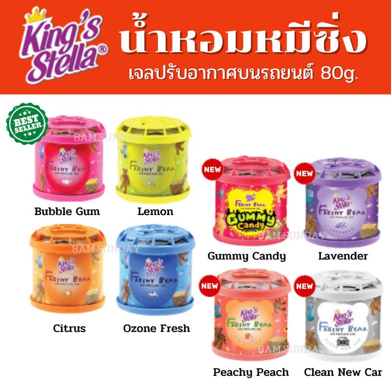 🐻น้ำหอมหมีซิ่ง​🐻 king's stella