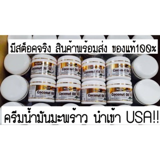 🔥ของแท้💯/พร้อมส่ง  USA Mason Coconut Oil Beauty Cream