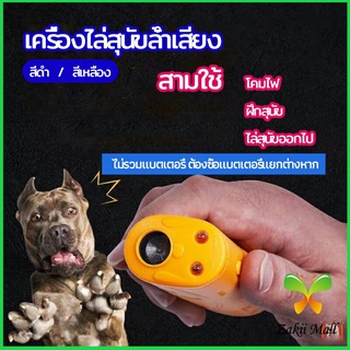 Zakii Mall เครื่องไล่สุนัขล้ำเสียง เครื่องมือฝึกสุนัข อัลตราโซนิก ultrasonic dog repeller